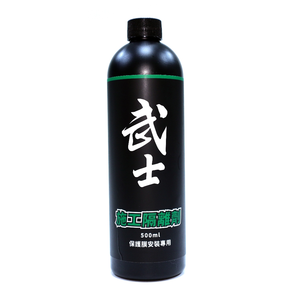 貼膜必用避免殘膠【武士貼膜專用施工隔離劑】透明/改色必用-施工隔離劑500ml/2000ml 全台貼膜店指定使用 商品圖片 2