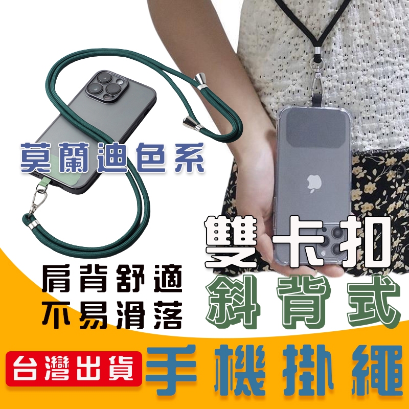 【台灣出貨】手機掛繩 手機吊飾 掛繩 手機背帶 手機繩 手機背帶掛繩 手繩 頸掛繩 附 手機掛繩夾片 德洋資訊