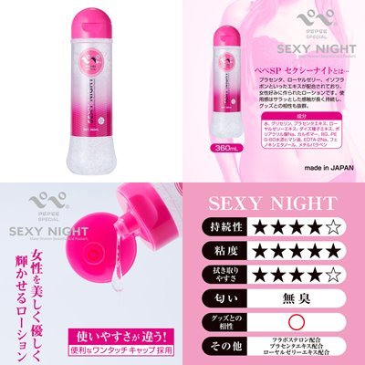 日本PEPEE 女用Special sexy Night 高黏度潤滑液 50ml 200ml 360ml 水溶性潤滑液