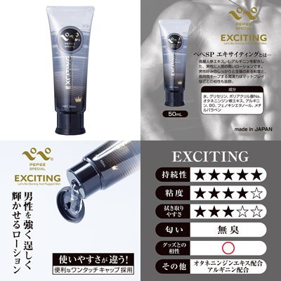 日本PEPEE 男用 Special Exciting 中高黏度潤滑液 50ml 200ml 360ml 水溶性潤滑液