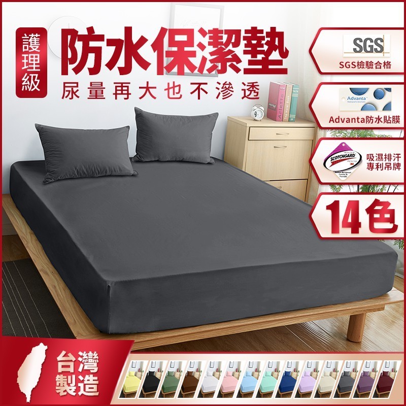 工厂直售台湾制 3M专利100%防水保洁垫 透气防螨保洁垫  /单人/双人/加大/ 床包式防水保洁垫 床单式保洁垫