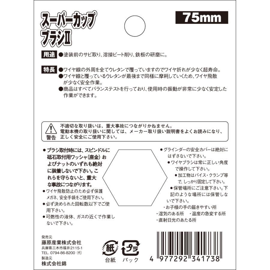 藤原SK11碗型鋼絲刷 日本製4吋手提砂輪機用鋼絲輪 商品圖片 6