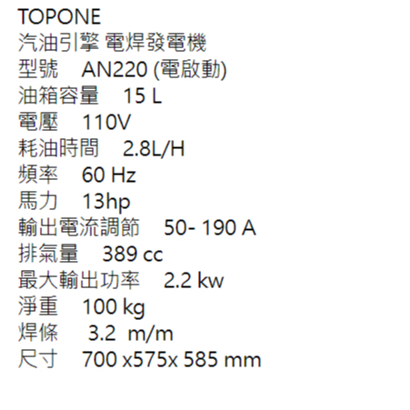 -BOSS台灣經銷旗下品牌TOPONE四行程發電機LLW220-4H AN220電啟動 商品圖片 2