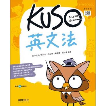龍騰高中 KUSO英文法