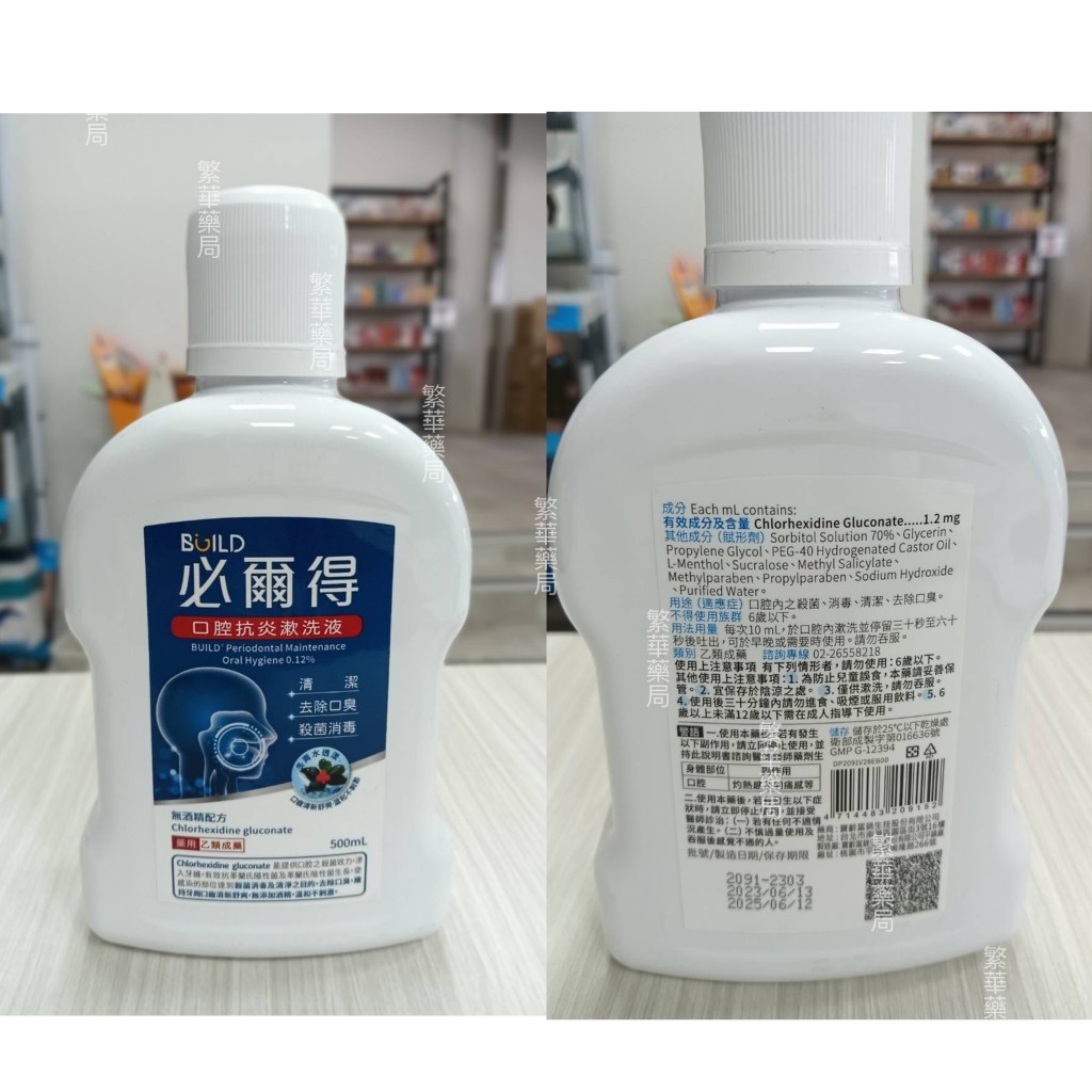 【必爾得】 口腔抗炎漱洗液 500ml 無酒精配方 寶齡富錦原廠公司貨 清潔 去除口臭 殺菌消毒 |繁華中西藥局|