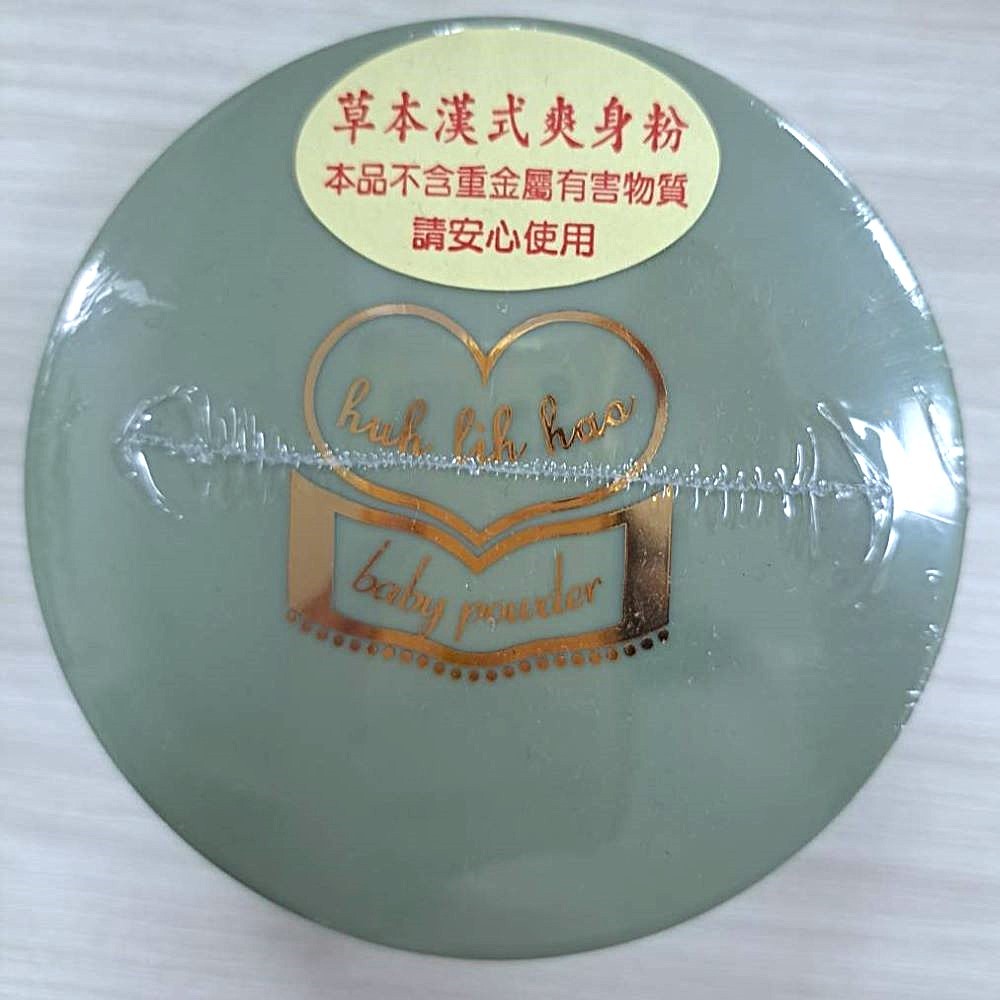 護利好 草本漢式爽身粉 40g 嬰兒爽身粉 漢方爽身粉 中藥爽身粉 痱子粉