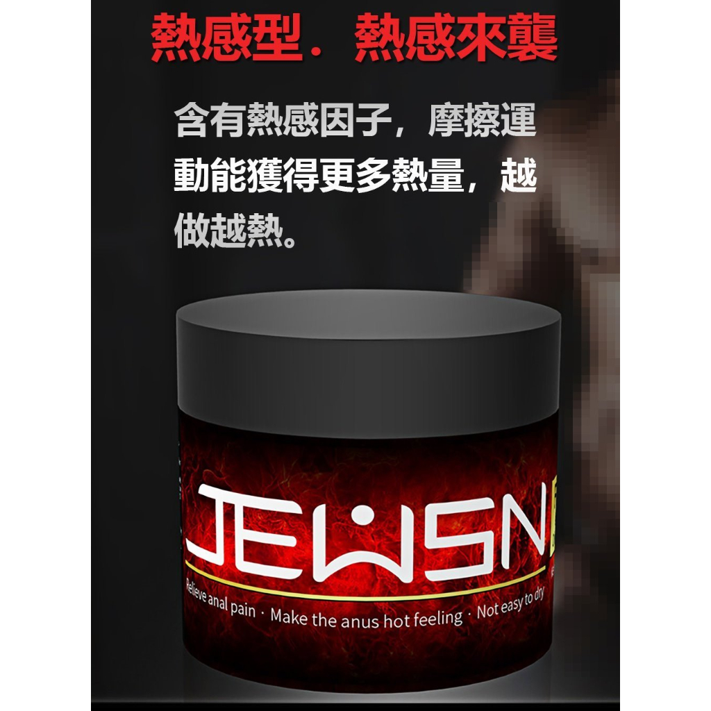 JEUSN久興 G潮膏拳交 後庭潤滑膏 拳交膏 後庭G潮膏 150克 熱感型 後庭潤滑劑 後庭潤滑液 同志用品