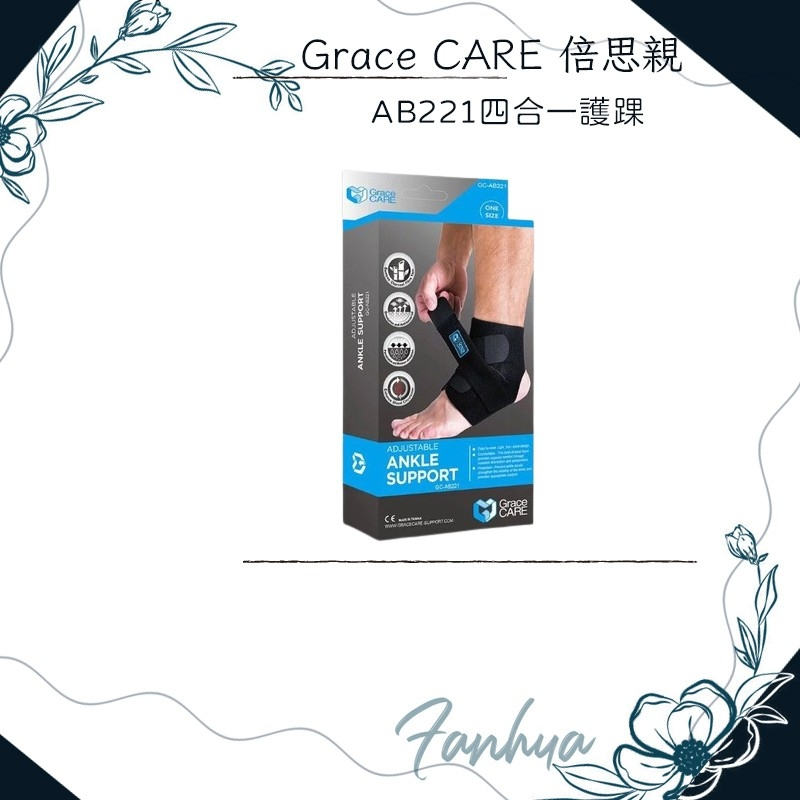 AB221四合一護踝 8字纏繞 運動護具 腳踝扭傷 腳踝復健 腳踝韌帶 運動護踝 台灣製造