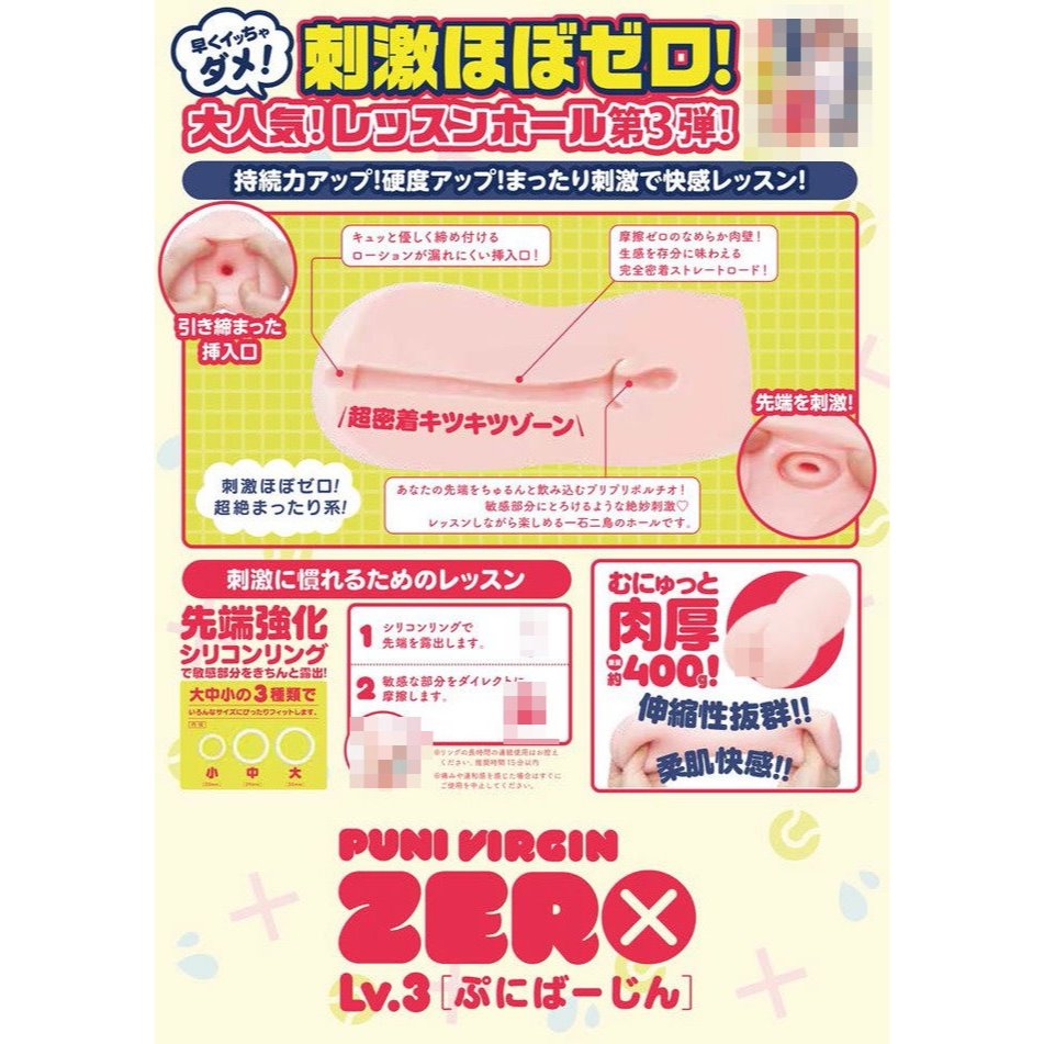 日本GPRO 普妮處女ZERO Lv.3 男用自慰套 非貫通 飛機杯 自慰器 PUNI VIRGIN ぷにばーじん