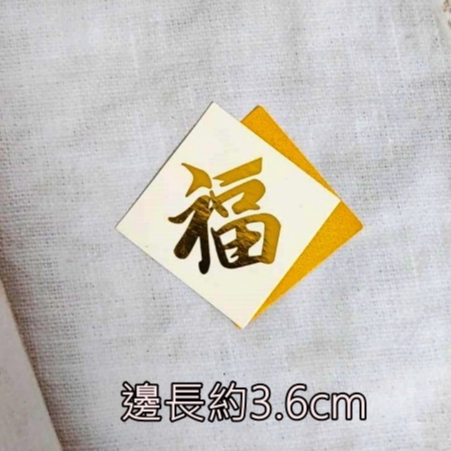 字卡❰菱形金福❱2入,🦊~賣場商品眾多，歡迎參觀選購~🦊