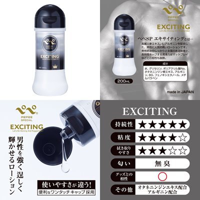 日本PEPEE 男用 Special Exciting 中高黏度潤滑液 50ml 200ml 360ml 水溶性潤滑液