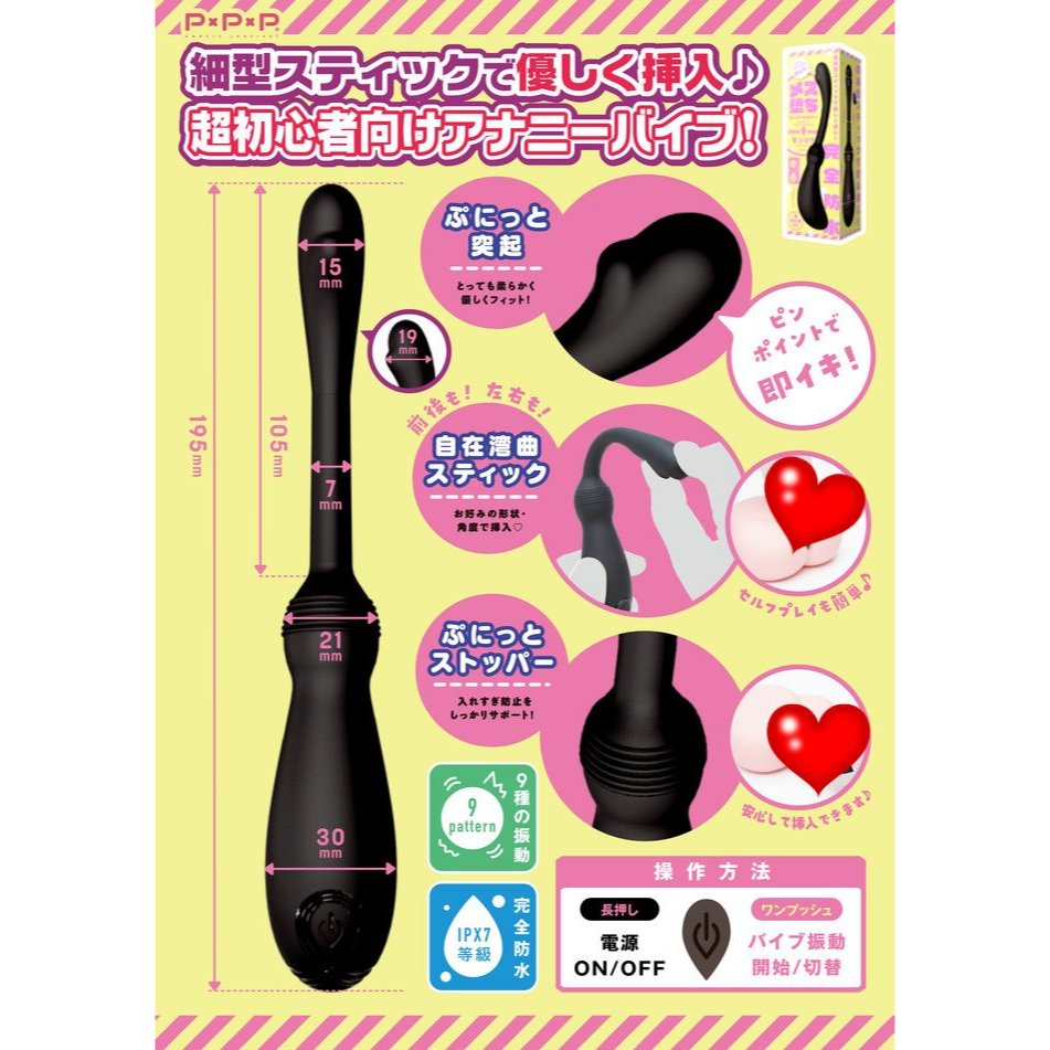 日本PXPXP 雌墜超纖細型9頻可彎折前列腺 雌墜超級新手9前列腺 墮落女超級新手9