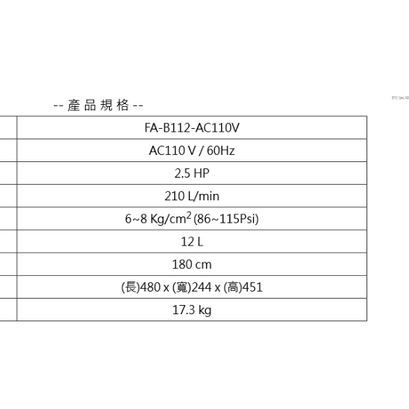 TWO STAR雙星牌總代理騏村110V無油式空壓機FA-B108 FA-B112 110V交流AC 商品圖片 7