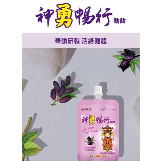 順天堂 順活沛 輕濕凍飲 防禦凍飲 活力凍飲 菁亮凍飲 果凍 食品 金銀花 紫蘇葉 麥門冬 五味子 菊花 枸杞 全素可食