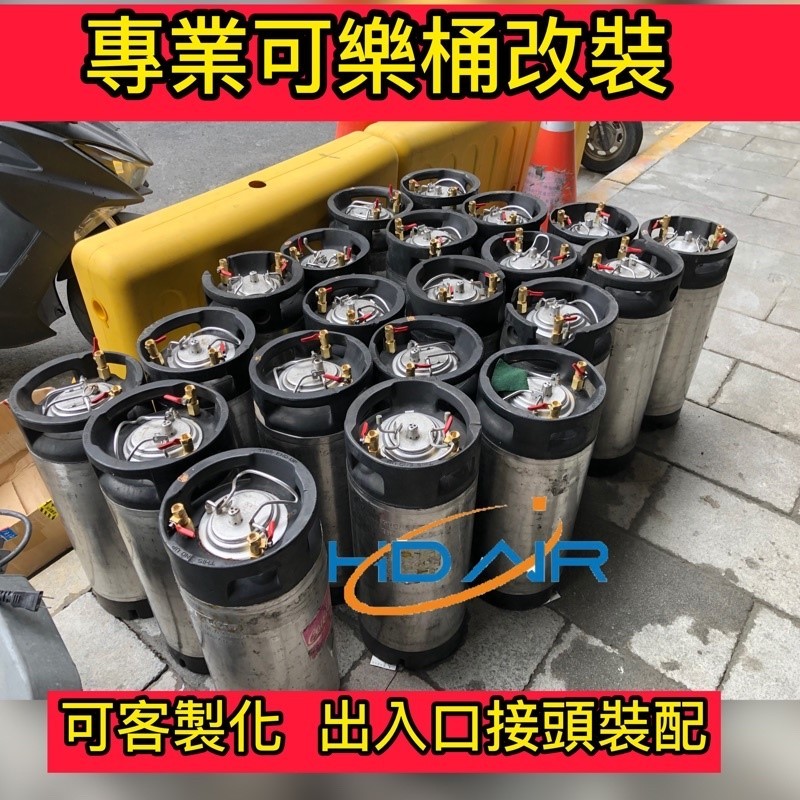 專精可樂桶改裝 消毒桶 泡沫機 沖洗桶 潛水BC頭 露營沖洗淋浴 噴藥噴漆 白鐵桶壓力桶 塗料桶10L-20L 商品圖片 4