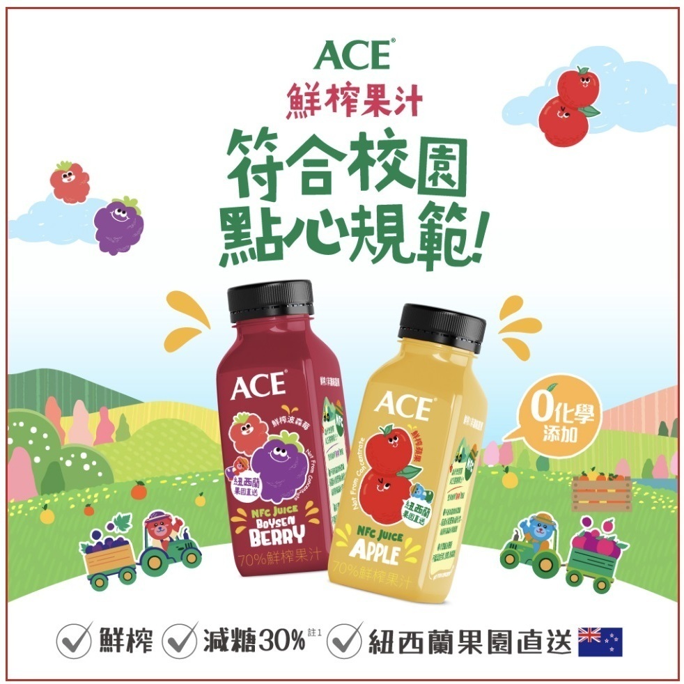 ACE 鮮榨蘋果汁 鮮榨蘋果波森莓汁 250ml/瓶 箱購 維生素C飲品 紐西蘭鮮果汁 兒童果汁 果汁 蘋果汁