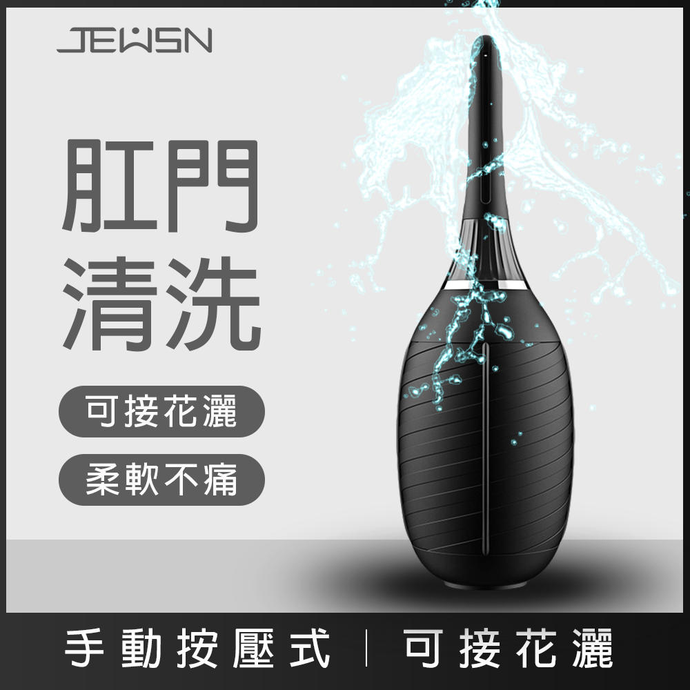 JEUSN 按壓式後庭清洗器 按壓式肛門沖洗器 後庭沖洗器 肛門清洗器 按壓式清洗器 按壓式沖洗器