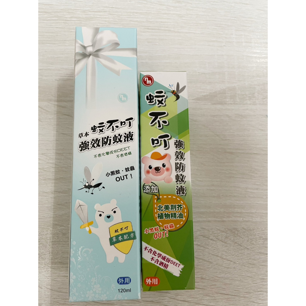 ★南美製藥★ 草本蚊不叮 強效防蚊液 60ml 120ml 小黑蚊 現貨供應︱繁華中西藥局