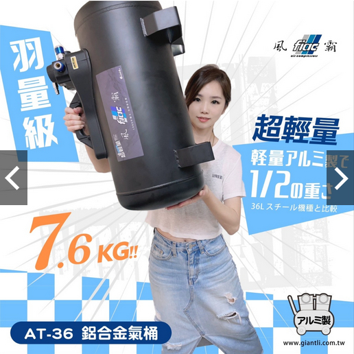 附發票 風霸經銷AT-36鋁合金空壓桶 超輕量 儲氣桶 空桶 36L 商品圖片 2