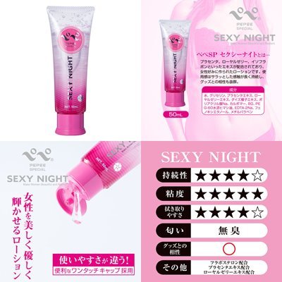 日本PEPEE 女用Special sexy Night 高黏度潤滑液 50ml 200ml 360ml 水溶性潤滑液