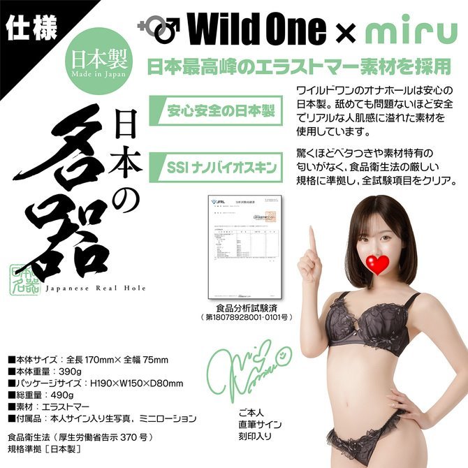 日本Wild One Miru 日本名器系列 AV女優 男用自慰套 日本の名器 miru
