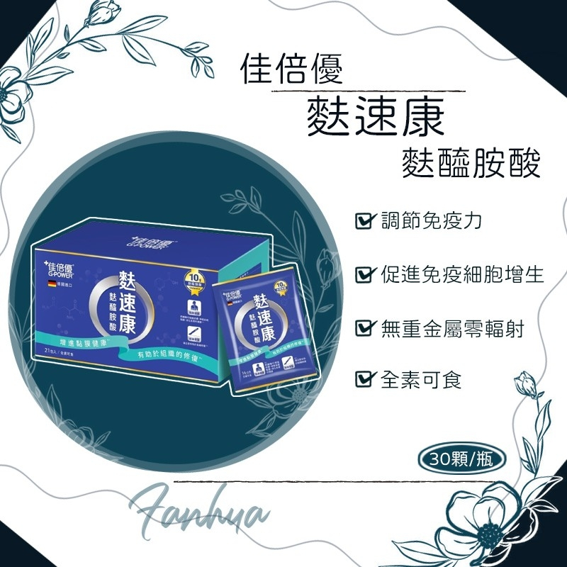 ★佳倍優★ 麩速康麩醯胺酸 21包/盒 菸鹼酸 術後修復 黏膜健康 蛋白質 德國原裝進口 全素｜繁華中西藥局｜