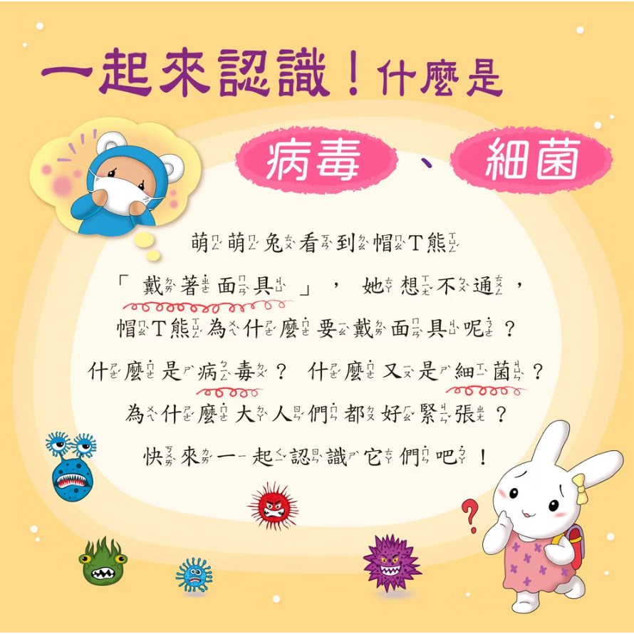 小牛津 我會照顧自己~跟病毒說掰掰 點讀版