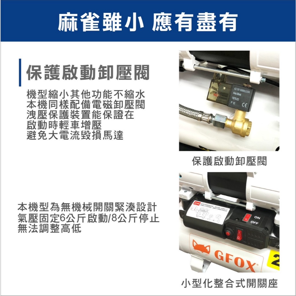 附發票 風霸經銷GFOX雙缸2HP 8L無油靜音空壓機 空氣壓縮機 可 木工 噴漆修補 商品圖片 4