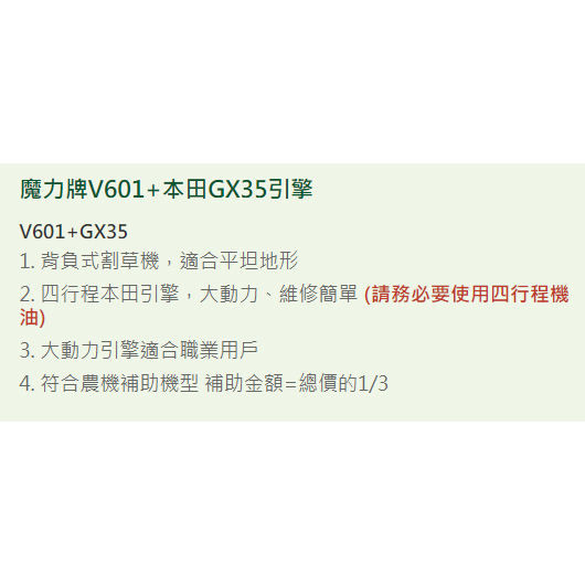 MORI魔力牌GX35本田HONDA+V601台製操作桿 四行程割草機 硬管割草機 引擎割草機 肩背式割草機 商品圖片 2