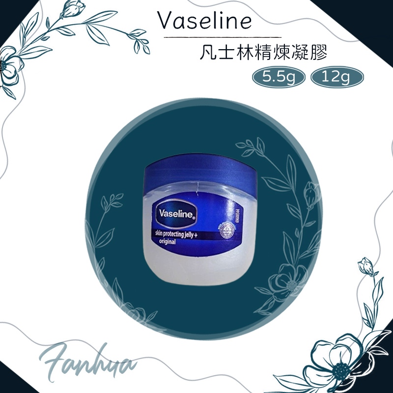 凡士林精煉凝膠5.5g 12g 凡士林 修護霜 護唇膏 肌膚滋潤霜 護手霜 潤唇 保濕 乳液 身體乳