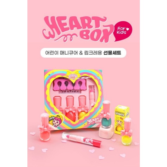 韓國 PINKY粉紅之心禮盒