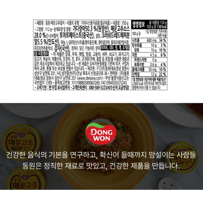 東遠 DONGWON 鮪魚罐頭 辣味/蔬菜/原味