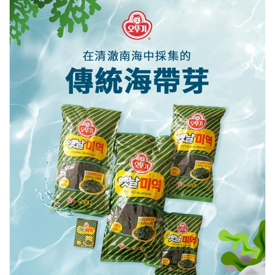 韓國 不倒翁 OTTOGI 乾海帶芽/切碎海藻