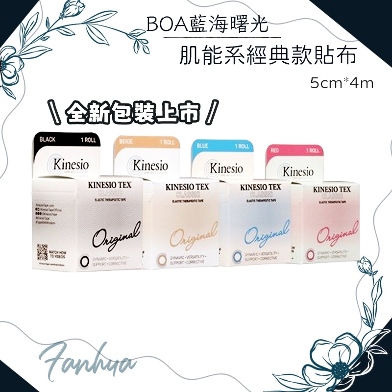 Kinesio Classic 肌能系經典款貼布 運動貼布 肌貼 運動膠帶 彈力貼 肌肉繃帶 機能貼布 彈力運動貼布