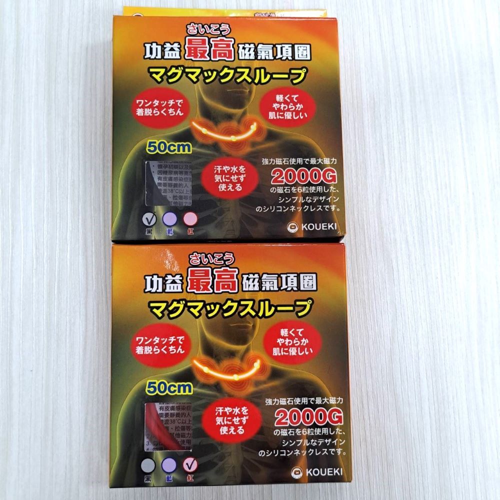 功益 KOUEKI 磁力項圈 2000高斯 MAX版 最強磁力項圈 日本製︱繁華中西藥局︱