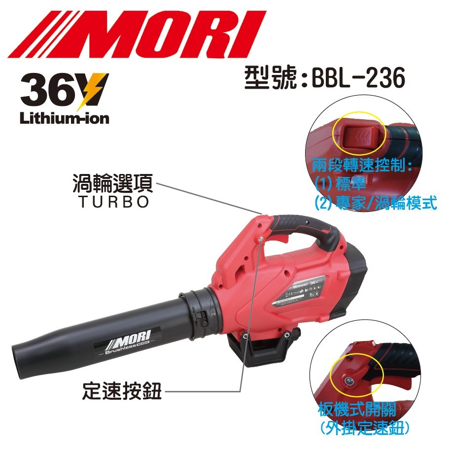 MORI魔力牌BBL-236-B C超輕量 無刷鋰電吹葉機 電動吹葉機 落葉吹風機 吹葉機 可申請農機補助 商品圖片 2