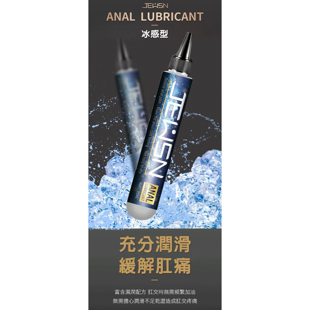 JEUSN 久興 後庭潤滑油 緩痛舒適型 95ml 後庭潤滑液 性愛潤滑輔助 肛交 男同誌 GAY 男同肛交潤滑液