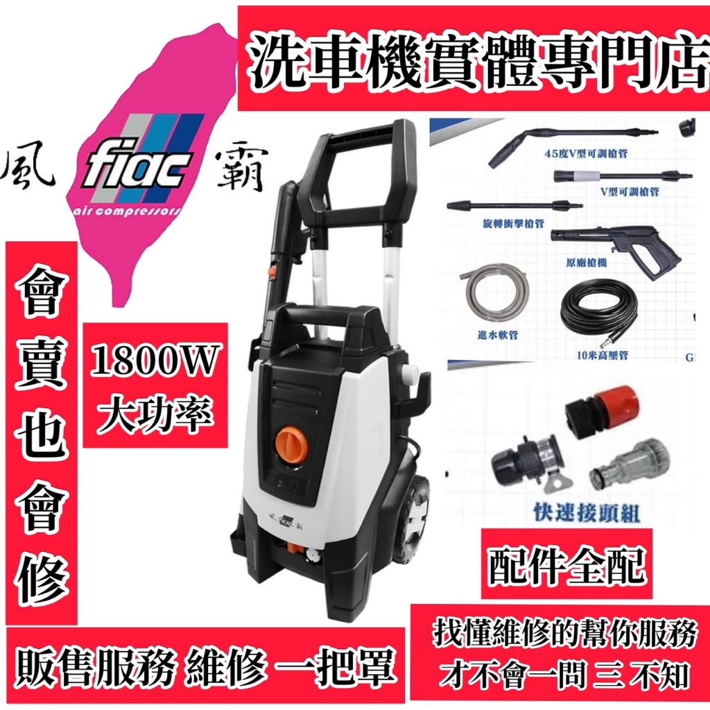 買就送10米管(風霸GL-1800 1600) 不包含GL1500 無刷馬達式清洗機 洗車機 高壓 清洗機 無刷馬達 商品圖片 3