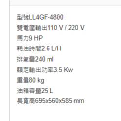 -BOSS台灣經銷旗下品牌TOPONE四行程發電機LL4GF-4800雙電壓 電啟動 商品圖片 2