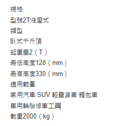 2T四輪油壓千斤頂  2噸油壓臥式千斤頂 隨車必備工具 商品圖片 2