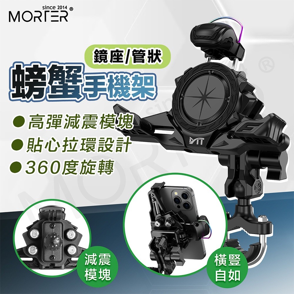 螃蟹減震防盜 機車手機架 手機支架 摩托車手機架 摩托車手機架 導航架 電動車手機架 MorTer