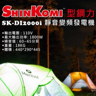附手開發票SHINKOMI型鋼力SK-DI2000I 靜音變頻式2000W 靜音型發電機 商品圖片 4