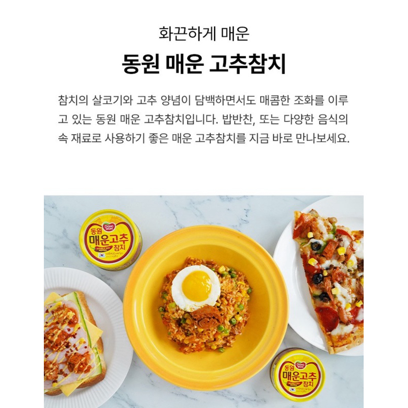 東遠 DONGWON 鮪魚罐頭 辣味/蔬菜/原味