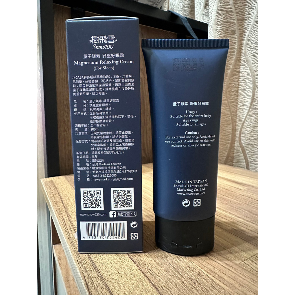 樹飛雪 挺鎂力 量子鎂素 舒壓好眠霜 100ml 肌膚潤澤 舒緩