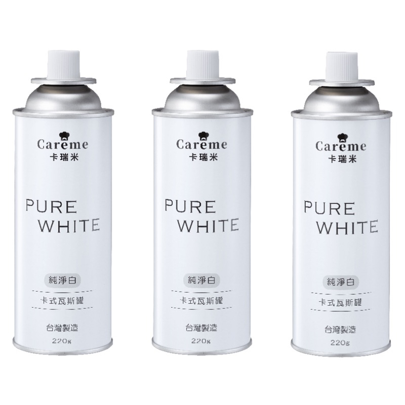 ✨【现货秒出】｜Caréme卡瑞米PureWhite纯净白卡式瓦斯罐220G 通用瓦斯罐 瓦斯罐 符合CNS国家检验标准