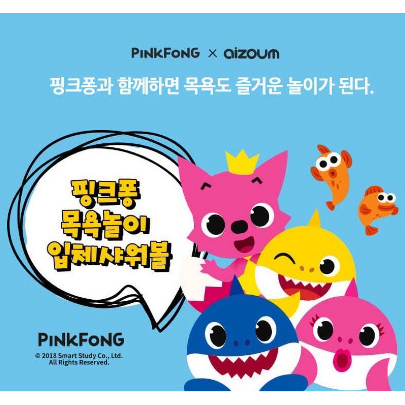 Pinkfong 韓國 Baby Shark 鯊魚家族 造型沐浴球（鯊魚寶寶/碰碰狐）