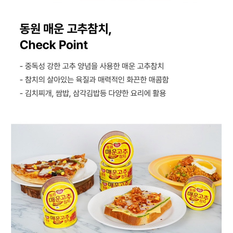 東遠 DONGWON 鮪魚罐頭 辣味/蔬菜/原味