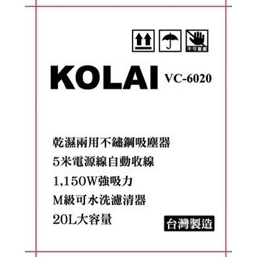 美國馬達KOLAI格萊VC-6020 5加侖 1150W乾溼兩用吸塵器 可自動收線白鐵桶 工業用 可水洗濾網 商品圖片 2