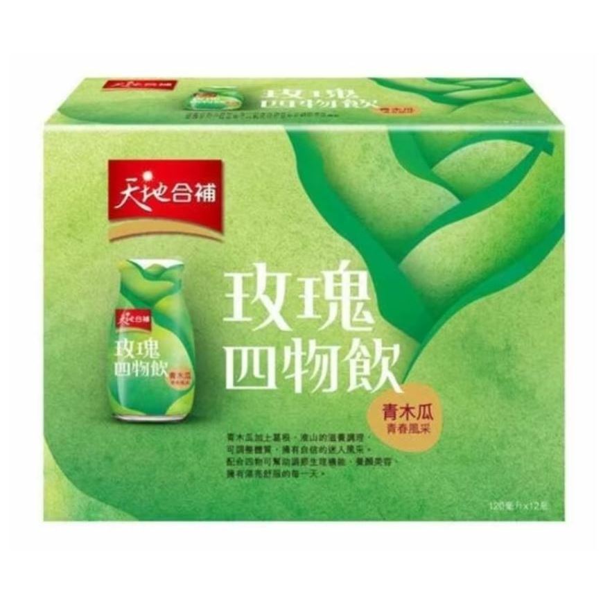 【快速出貨】★天地合補★即期品 青木瓜四物飲 120ml 6瓶 12瓶 四物飲 養顏美容 全素 現貨供應︱繁華中西藥局︱