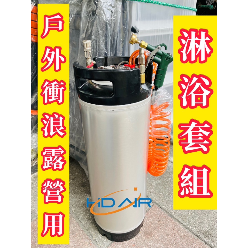 全新桶 可樂桶改裝 消毒桶 泡沫機 沖洗桶 潛水BC頭 露營沖洗淋浴 噴藥噴漆 白鐵桶壓力桶 塗料桶10L20L 商品圖片 3